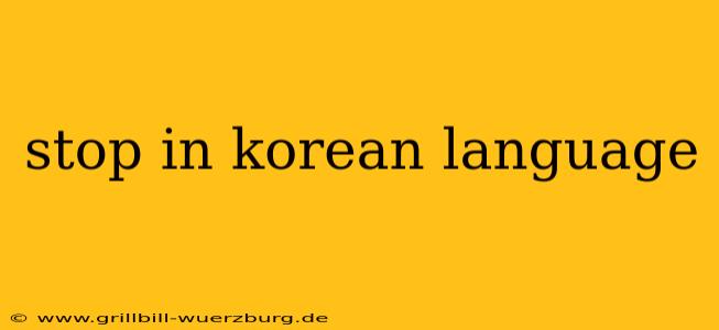stop in korean language